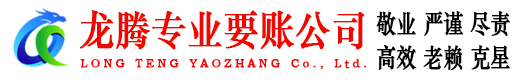 饶平要账公司
